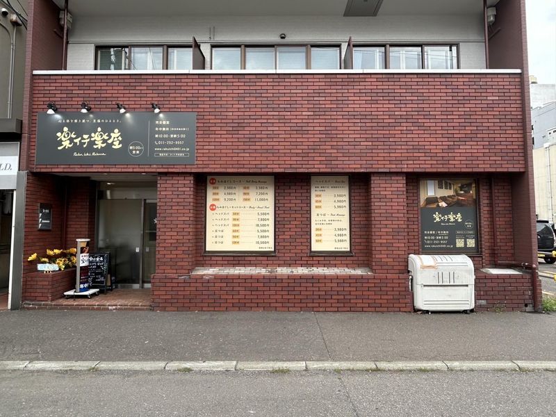 楽イチ楽座のアルバイト・バイト求人情報-02