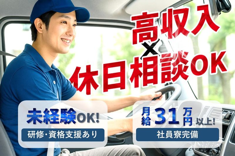 株式会社日商の求人・転職情報