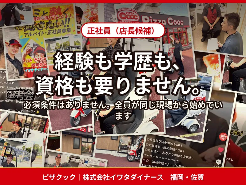 ピザクック 前原店のアルバイト・バイト求人情報-31