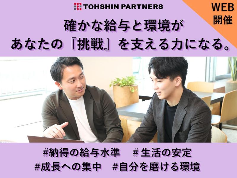 株式会社トーシンパートナーズ