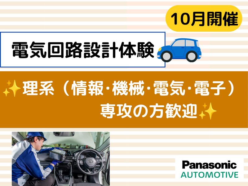 【2日間|神奈川】RPG形式で学ぶ電気回路設計ワーク体験