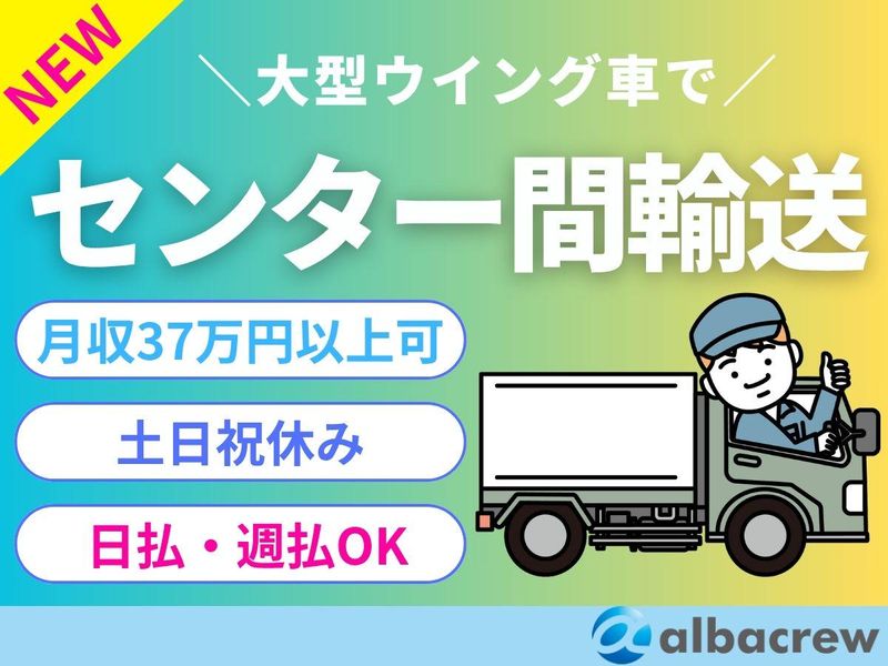 株式会社アルバクルー　大宮営業所【14】の派遣求人情報