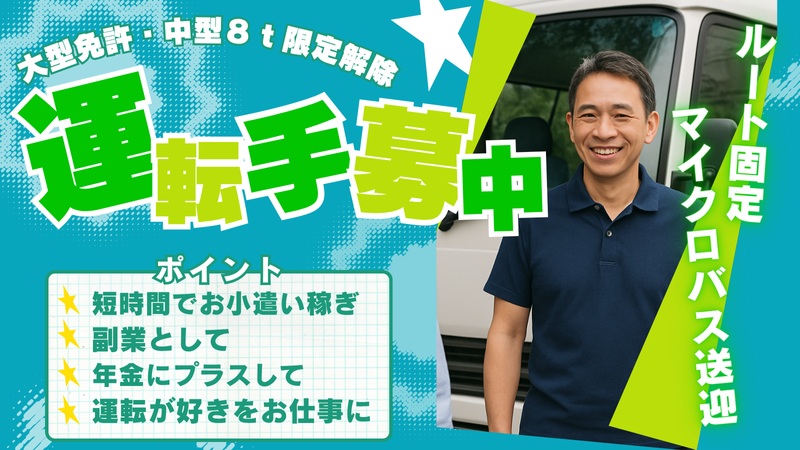 株式会社ビジネスサポート　東日本支店