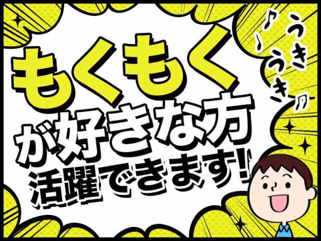 株式会社ドリームアシスト燕三条のアルバイト・バイト求人情報-33