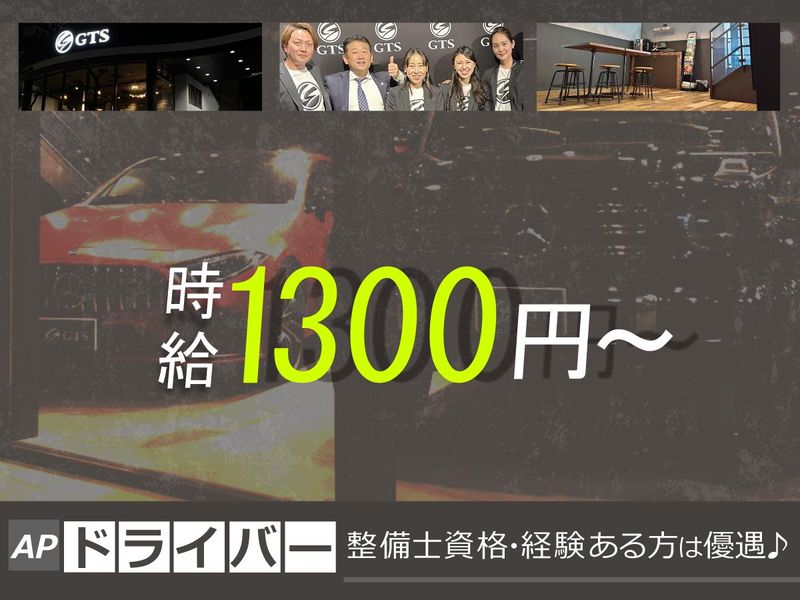 株式会社ゴーランドカンパニーのアルバイト・バイト求人情報-03