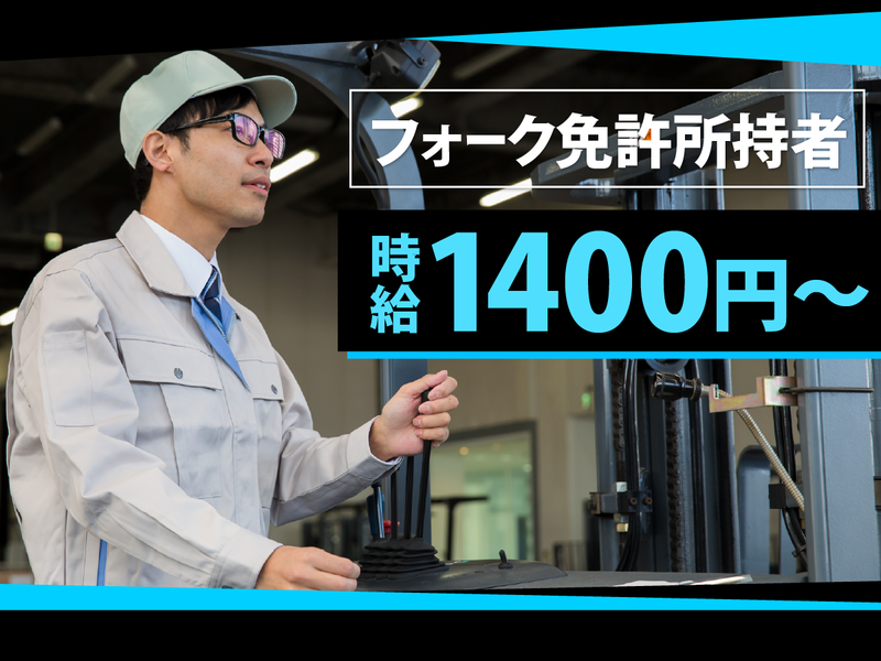 株式会社三急運輸　八潮第2センターの求人情報