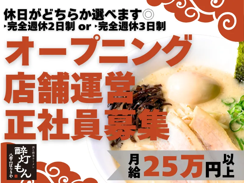 有限会社ばりきや-0006の求人・転職情報
