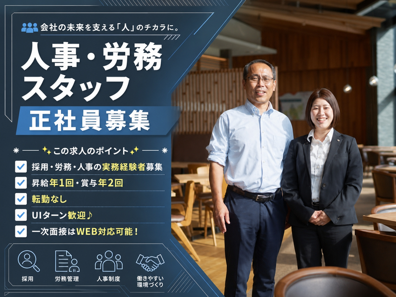 株式会社池の平ホテル＆リゾーツの求人・転職情報