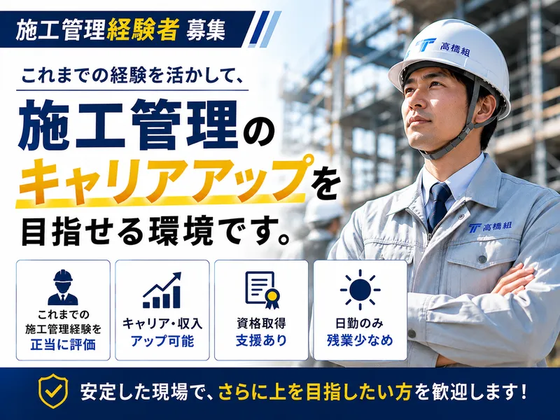 株式会社高橋組の求人・転職情報