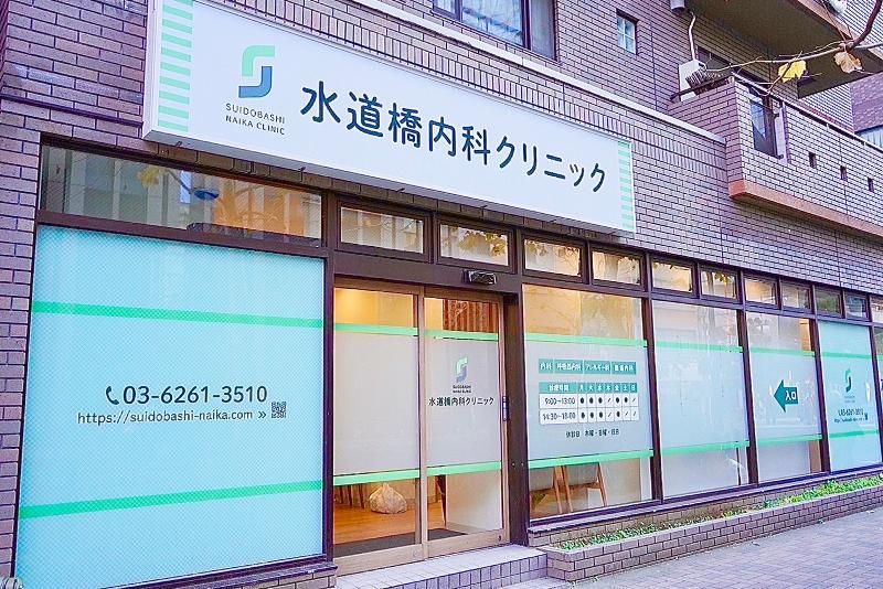 水道橋内科クリニックのアルバイト・バイト求人情報-03