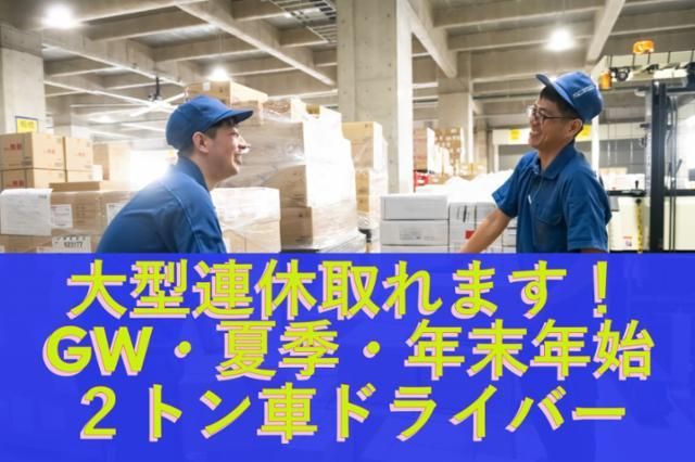 名鉄NX運輸株式会社の求人・転職情報