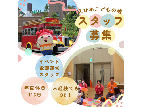 伊予鉄総合企画株式会社の求人・転職情報