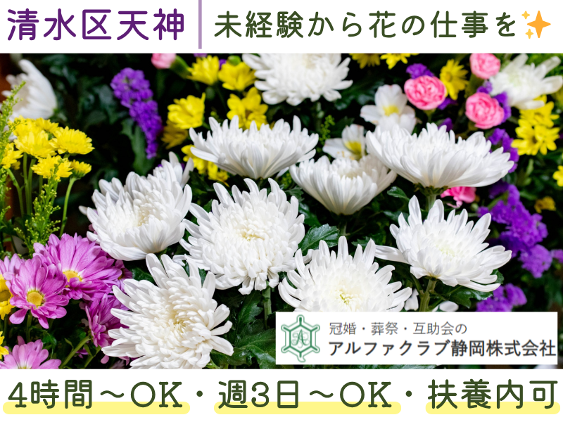 アルファクラブ静岡株式会社　富士葬祭双樹