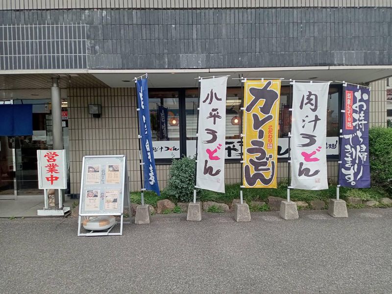 小平うどん　小平本店のアルバイト・バイト求人情報-02