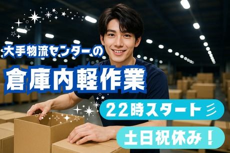 東西株式会社の求人・転職情報