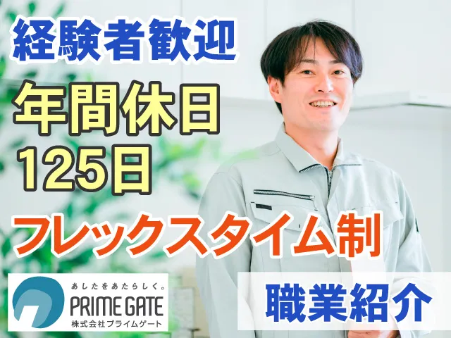 山形パナソニック株式会社のアルバイト・バイト求人情報