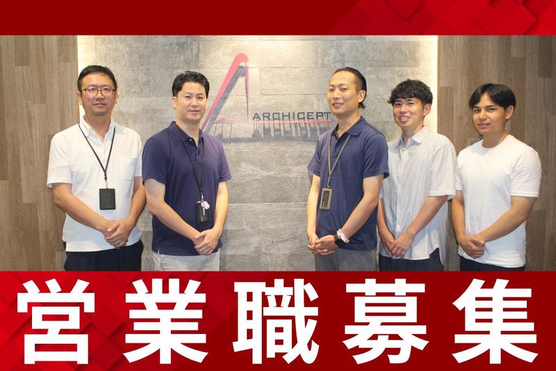 株式会社アーキセプトの求人・転職情報