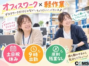 株式会社コムズリサーチアンドディベロップメントのアルバイト・バイト求人情報