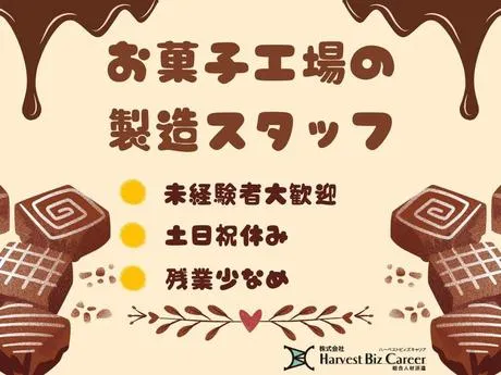 株式会社Harvest Biz Careerのアルバイト・バイト求人情報