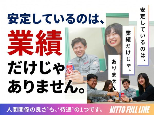 株式会社日東フルラインの求人・転職情報