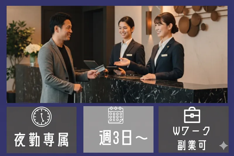 静鉄ホテルプレジオ　京都烏丸御池のアルバイト・バイト求人情報-03