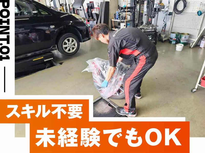 オートバックス鈴鹿店(株式会社ロータス)のアルバイト・バイト求人情報-02