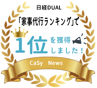 家事代行サービスCaSyのアルバイト・バイト求人情報-02