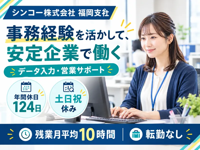 シンコー株式会社 福岡支社のアルバイト・バイト求人情報