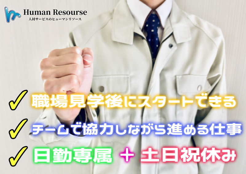 株式会社ヒューマンリソースの求人・転職情報