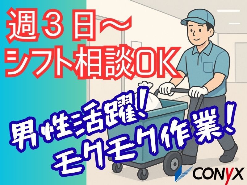 コニックス株式会社　名古屋支店(クリーン事業部)のアルバイト・バイト求人情報-04