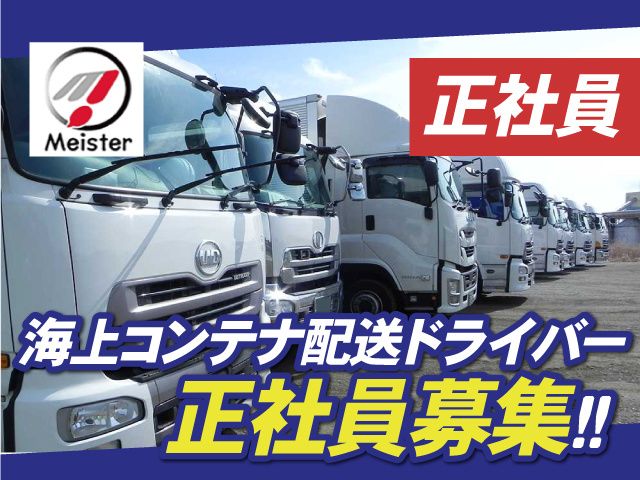 マイスター株式会社の求人・転職情報