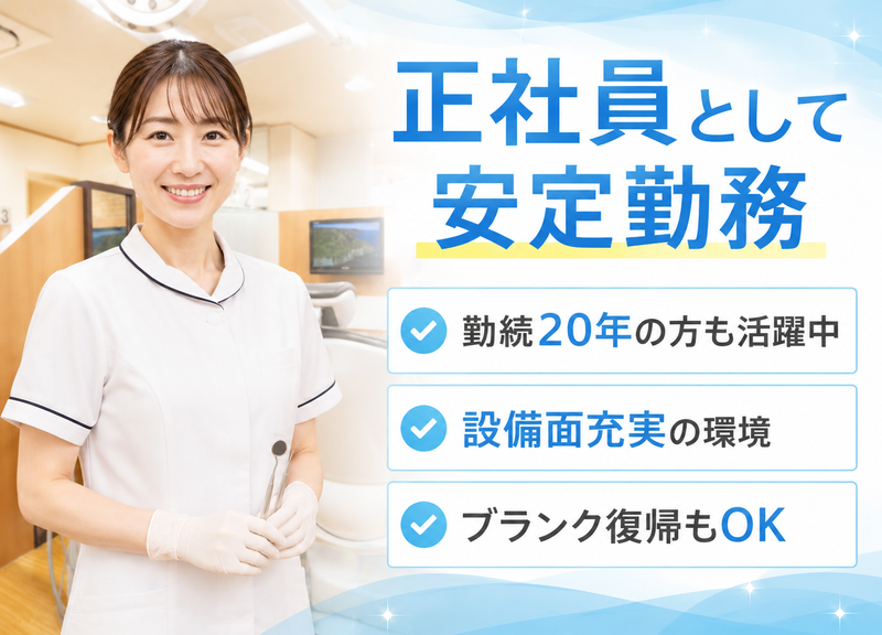 中根歯科医院の求人・転職情報
