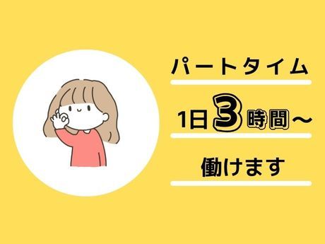 株式会社ミックコーポレーション東日本のアルバイト・バイト求人情報-03