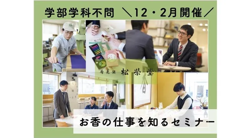 【対面】お香の会社で働くことを知る