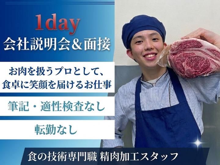 明治屋産業株式会社