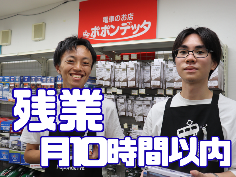 株式会社ポポンデッタの求人・転職情報