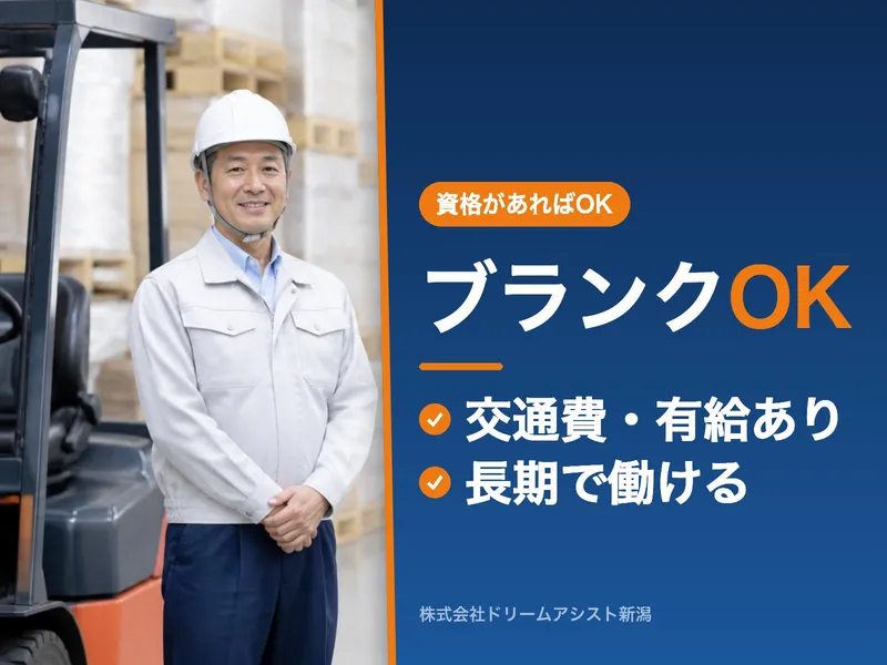 株式会社ドリームアシスト新潟