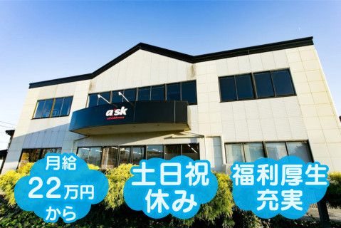 株式会社アスクメンテナンス(ja_jp)の求人・転職情報