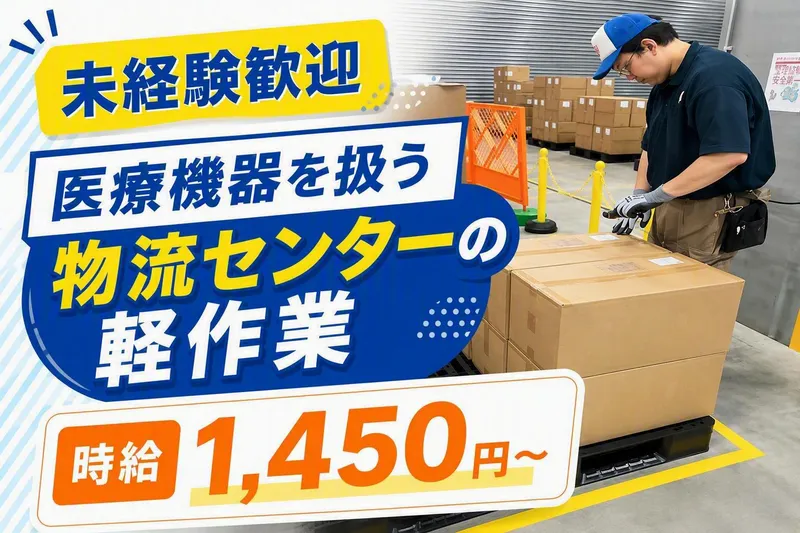 東扇島メディカルセンター/株式会社鈴与カーゴサービス東京