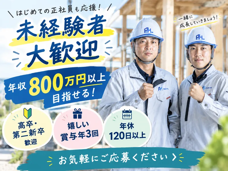 株式会社プライムホームの求人・転職情報