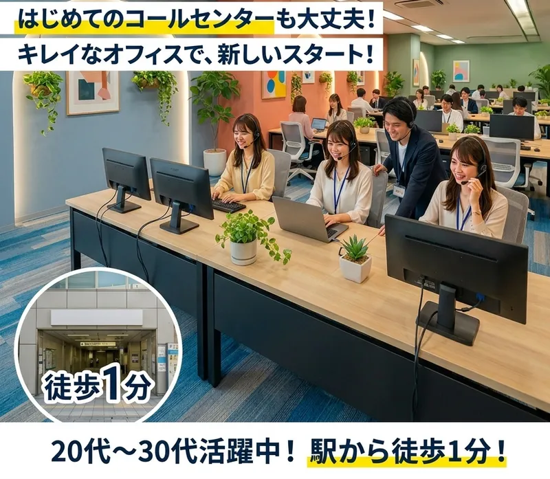 株式会社サンライズ・パートナー　中区受信コールセンターのアルバイト・バイト求人情報