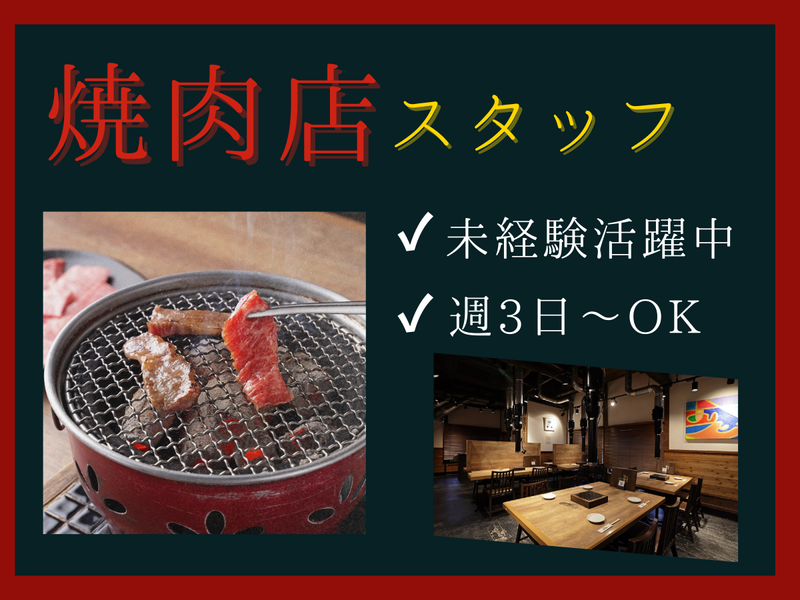 焼肉炭次郎　弍ノ館のアルバイト・バイト求人情報-04