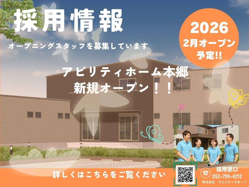 株式会社アビリティサポート-0002の求人・転職情報