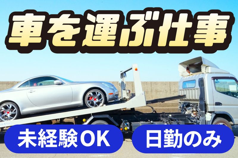有限会社丸誠オートサービスの求人・転職情報