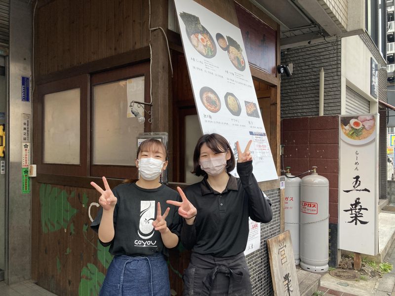 らーめん五葉　ふじみ野店の求人情報