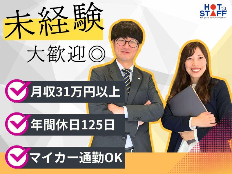 株式会社　ホットスタッフ名古屋北の求人・転職情報
