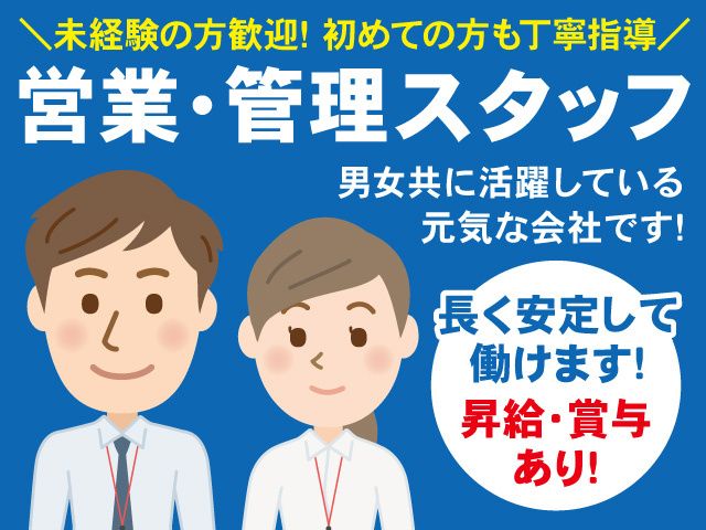 株式会社アスコ 福井営業所の求人・転職情報