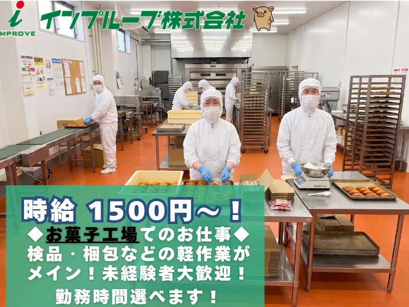 インプルーブ株式会社/nmn158のアルバイト・バイト求人情報-23