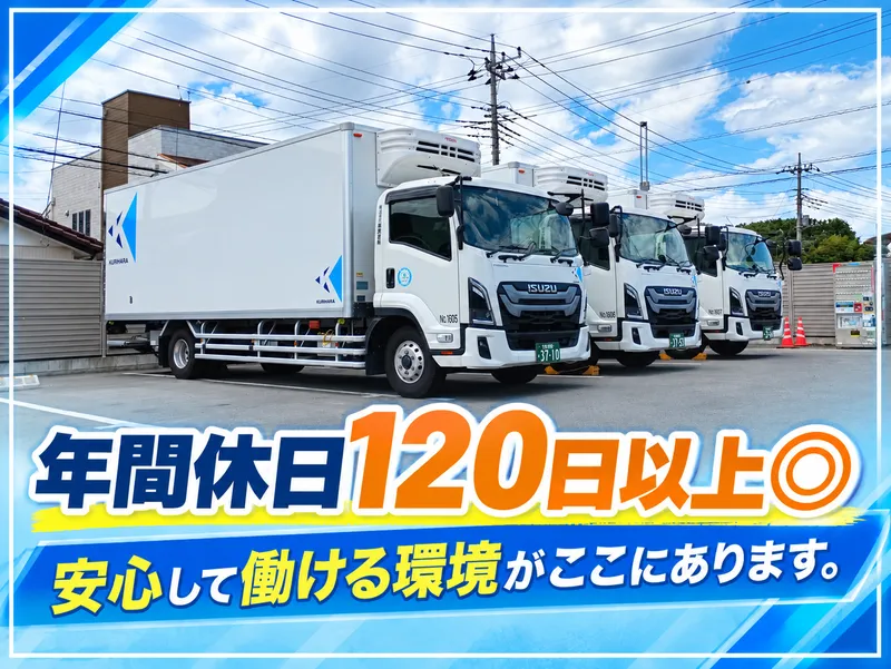 株式会社栗原運輸の求人・転職情報