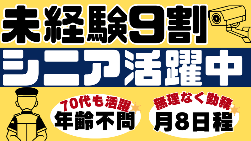 コスモ警備保障株式会社の求人・転職情報